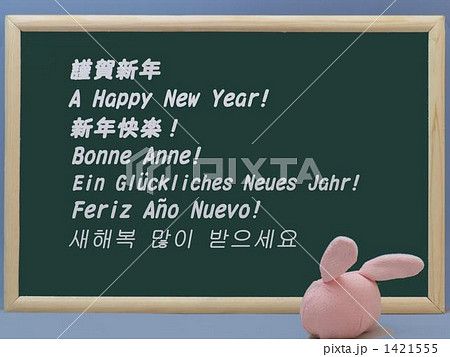正月 黒板 謹賀新年 うさぎ ドイツ語の写真素材