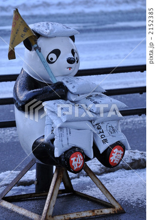 砂箱 滑り止め 砂袋 パンダ 札幌市の写真素材