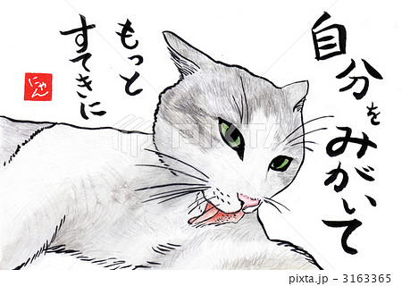 猫 イラスト 自分 詩のイラスト素材 - PIXTA
