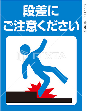 足元注意のイラスト素材