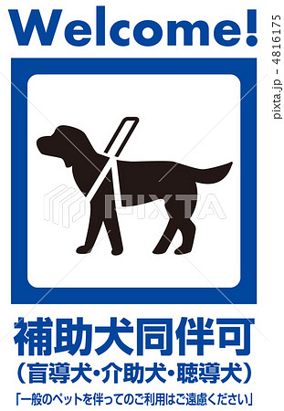 聴導犬のイラスト素材