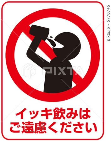 一気飲みのイラスト素材