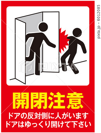 ドア開閉のイラスト素材