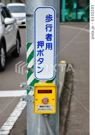 横断歩道用押しボタンの写真素材 - PIXTA