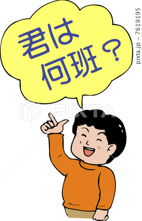 クラス分け 子供 生徒 学生のイラスト素材 クラス分け 子供 生徒 学生のイラスト素材