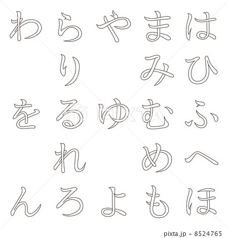 日本語 五十音 ひらがな 国語のイラスト素材