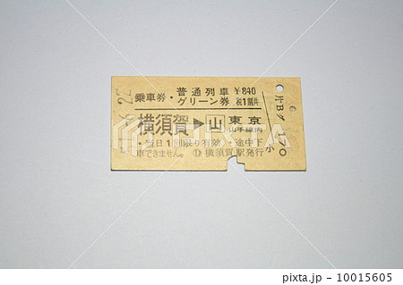 使用済 国鉄 切符 2枚セット 普通列車用 グリーン券 熱海 鉄道 電車 硬券 Yahoo!オークション - 0.01 【硬券まとめて30枚 切符 きっぷ