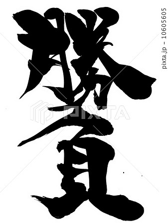 勝負のイラスト素材