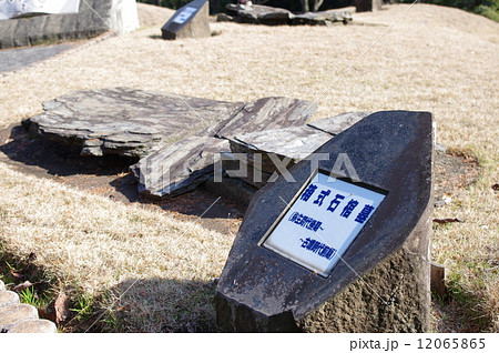 朝田墳墓群 箱式石棺墓の写真素材 朝田墳墓群 箱式石棺墓の写真素材