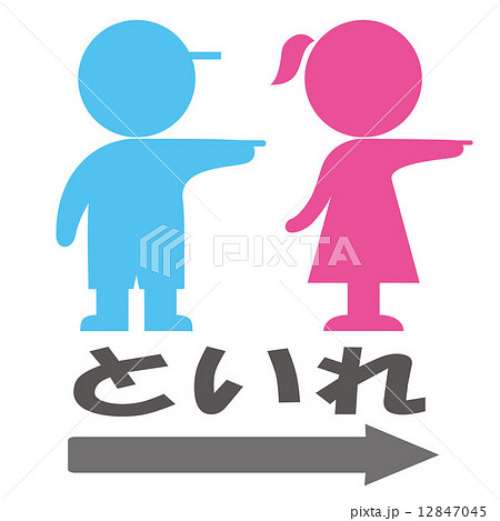 トイレ お手洗い マーク 表示のイラスト素材