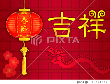 ランタン 提灯 漢字 台湾の写真素材