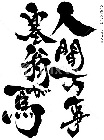 陶磁書道皿[象嵌塞翁馬]名品璜月造 座右の銘「人間万事塞翁が馬」貴重品新品共箱付 陶磁書道皿[象嵌塞翁馬]名品璜月造 座右の銘「人間万事塞翁が