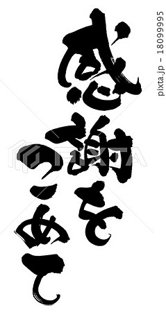 感謝をこめてのイラスト素材