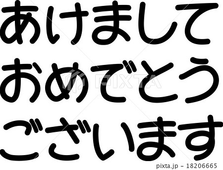 丸文字 アナログの写真素材