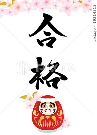 願掛けのイラスト素材