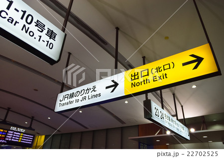 乗り換え案内板の写真素材 - PIXTA
