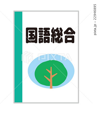 国語総合のイラスト素材 国語総合のイラスト素材