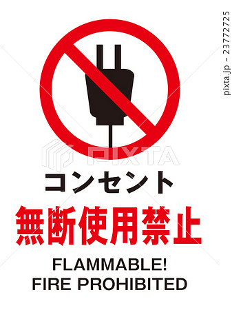 最高イラスト 使用禁止 張り紙 美しい花の画像