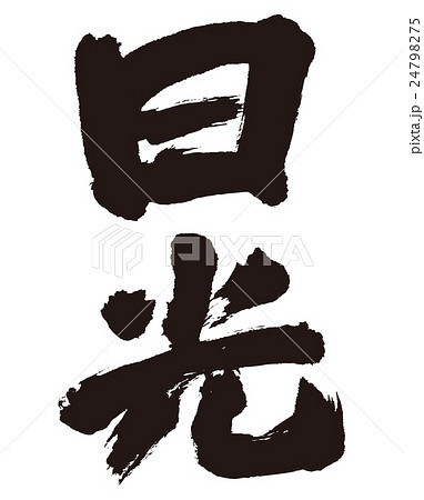 華厳の滝のイラスト素材