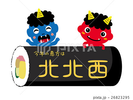 の 恵方 今年
