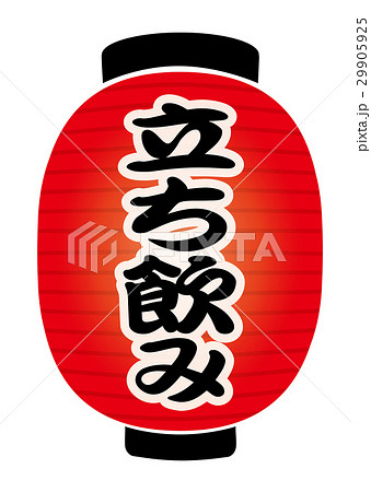 立ち飲みのイラスト素材