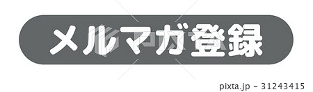 通販サイト メルマガ登録 アイコン ベクターのイラスト素材