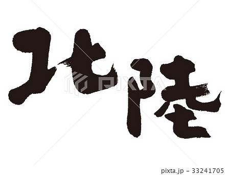 北陸新幹線のイラスト素材