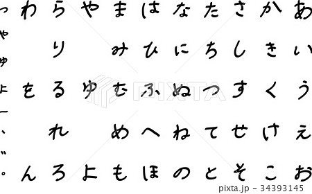 ひらがな 文字 フォント 50音のイラスト素材 ひらがな 文字 フォント 50音のイラスト素材