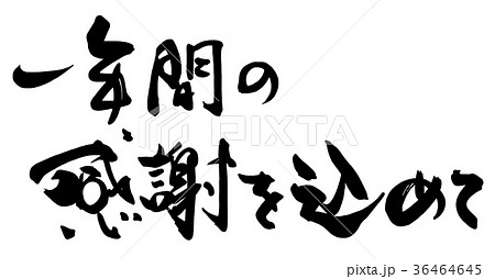 感謝をこめてのイラスト素材