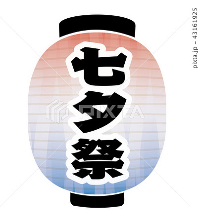 七夕ちょうちん祭りのイラスト素材