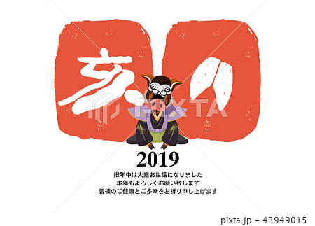 新年挨拶のイラスト素材