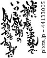 常に謙虚な姿勢でいつも感謝の気持ちを忘れずに 文字のイラスト素材