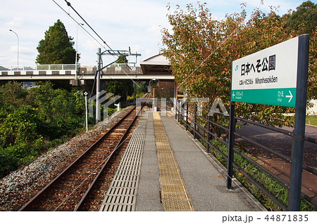 日本へそ公園駅の写真素材