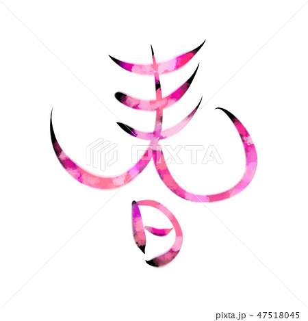 丸文字 Png かわいいの写真素材