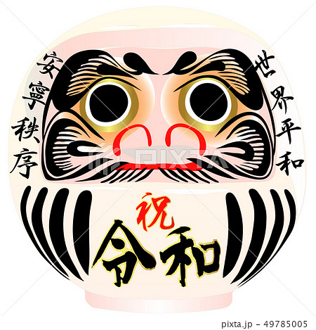 七転八起のイラスト素材
