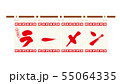 ラーメン屋さん のれん 看板 イメージイラストのイラスト素材