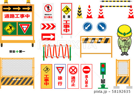 工事中 看板 立て看板 工事のイラスト素材