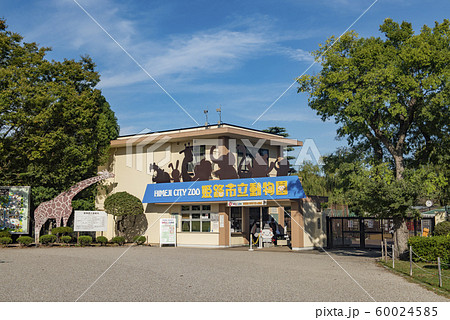 姫路市立動物園の写真素材