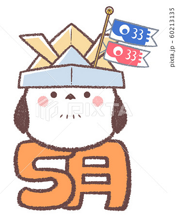 兜 5月のイラスト素材