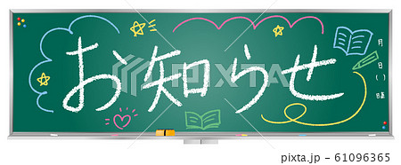 お知らせのイラスト素材