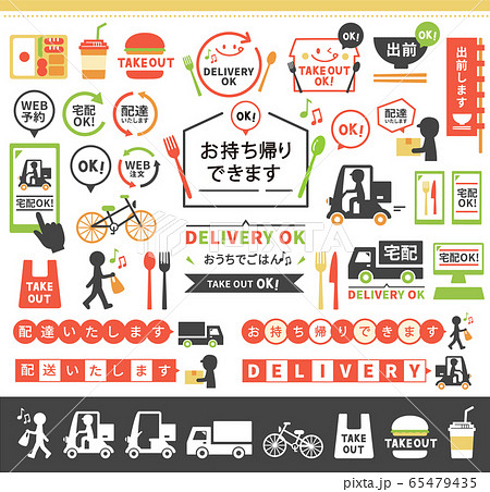 テイクアウトのイラスト素材