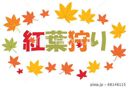 秋 漢字 文字 飾り文字のイラスト素材