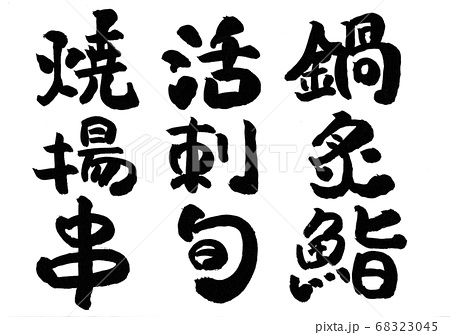 日本汉字人物脚本日式风格和风字母插图素材