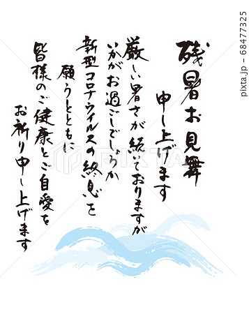 残暑お見舞いのイラスト素材