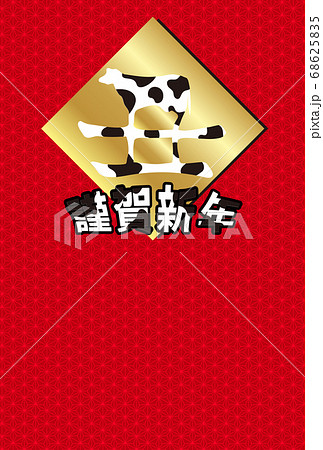 丑　年賀状　干支　背景