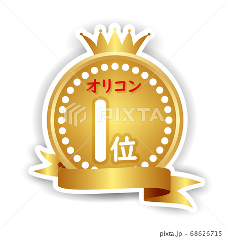 王冠　メダル　金　アイコン