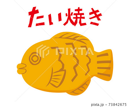 たい焼きのイラスト素材