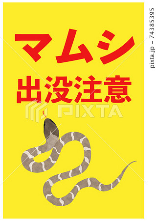 マムシ まむし 蛇 ヘビのイラスト素材