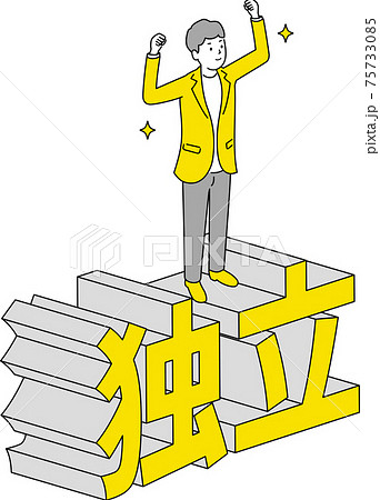 会社設立 イラストのイラスト素材