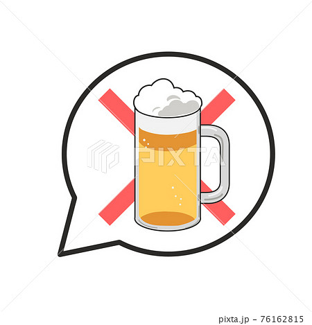 禁酒のイラスト素材
